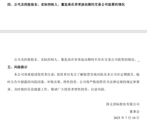 公告截图